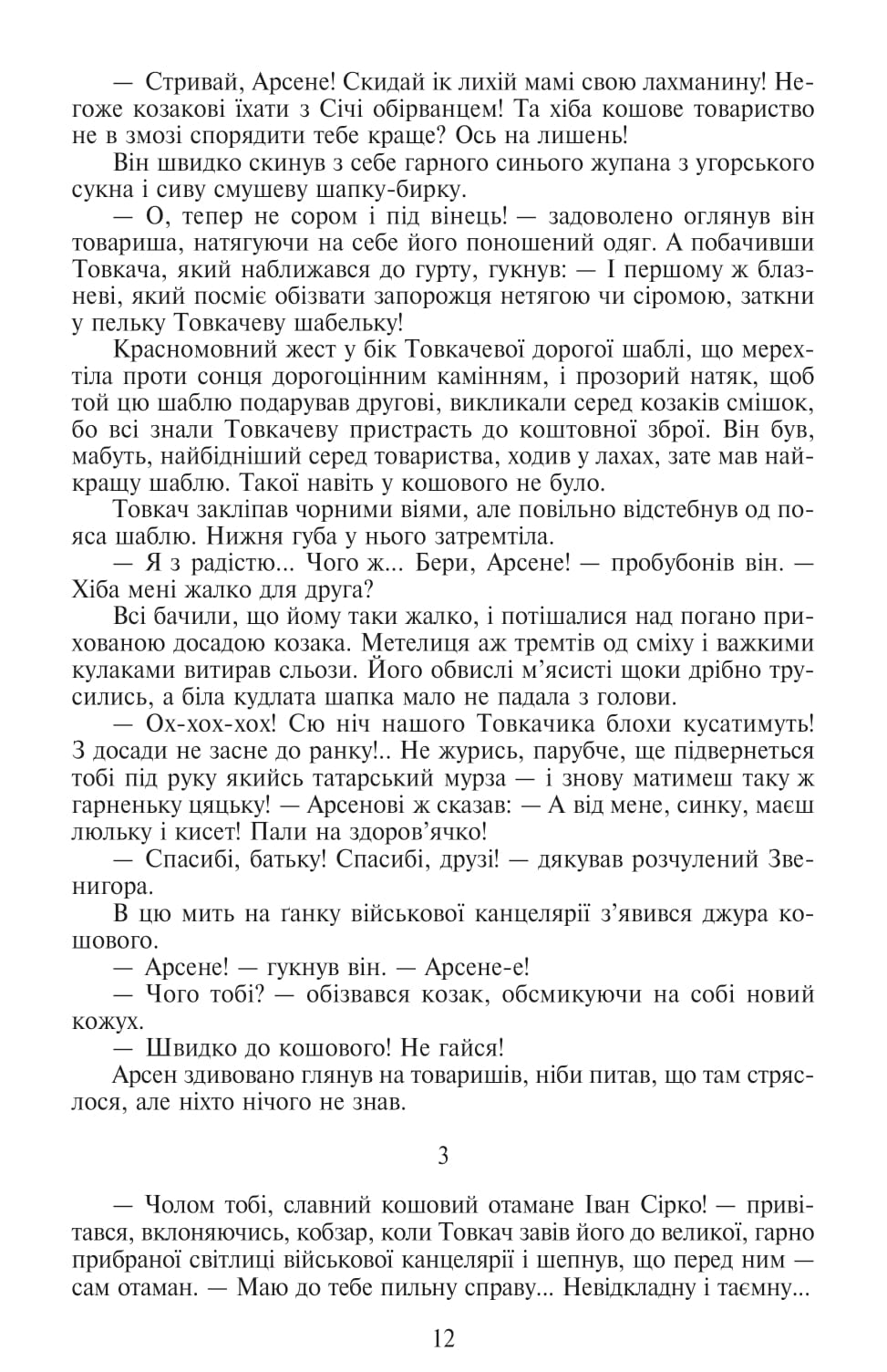 Таємний посол. Посол Урус-шайтана. Книга 1. Фірман султана. Книга 2 — фото 11