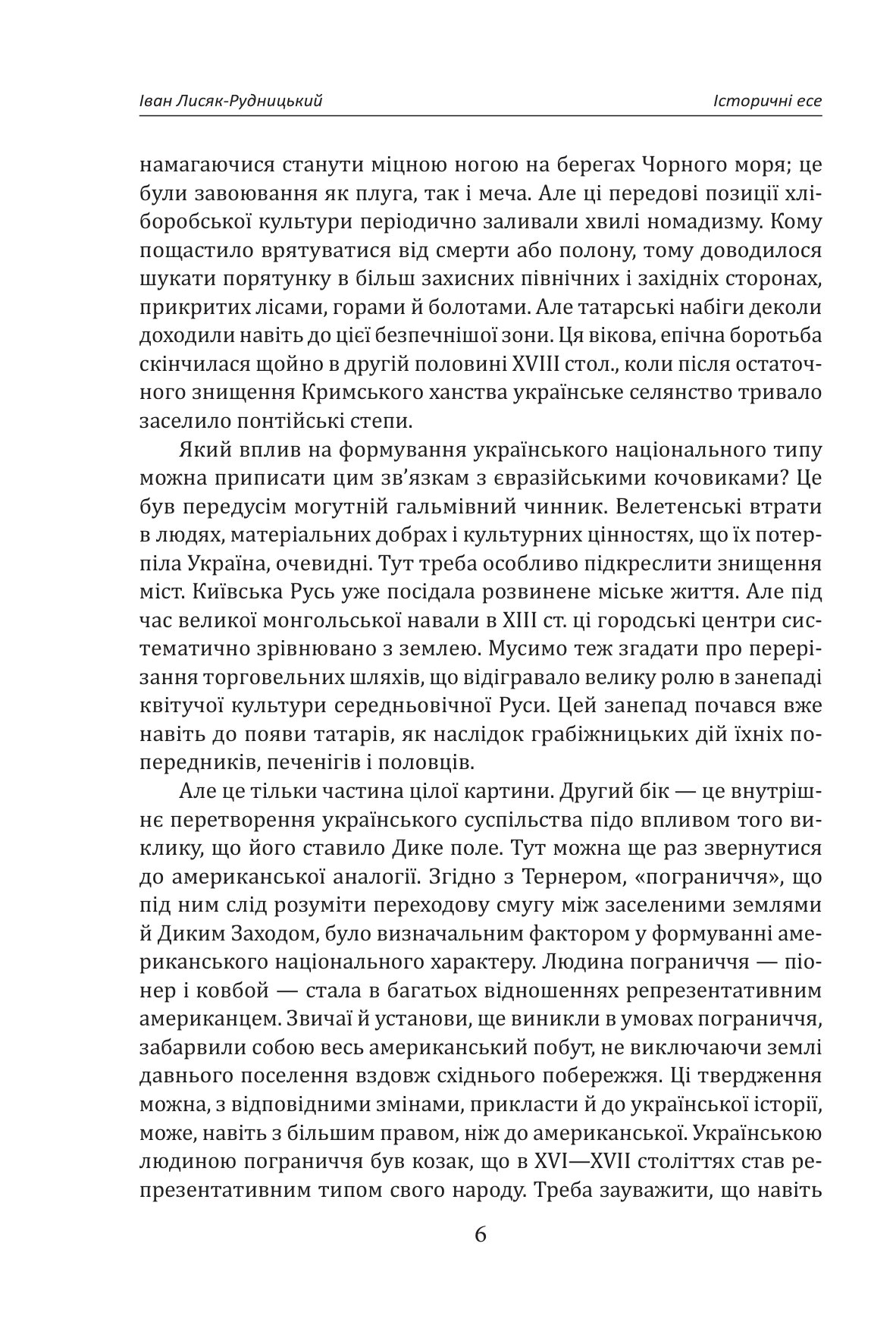 Зібрання творів у 4-х томах. Том 1. Історичні есе. Книга 1 — фото 13