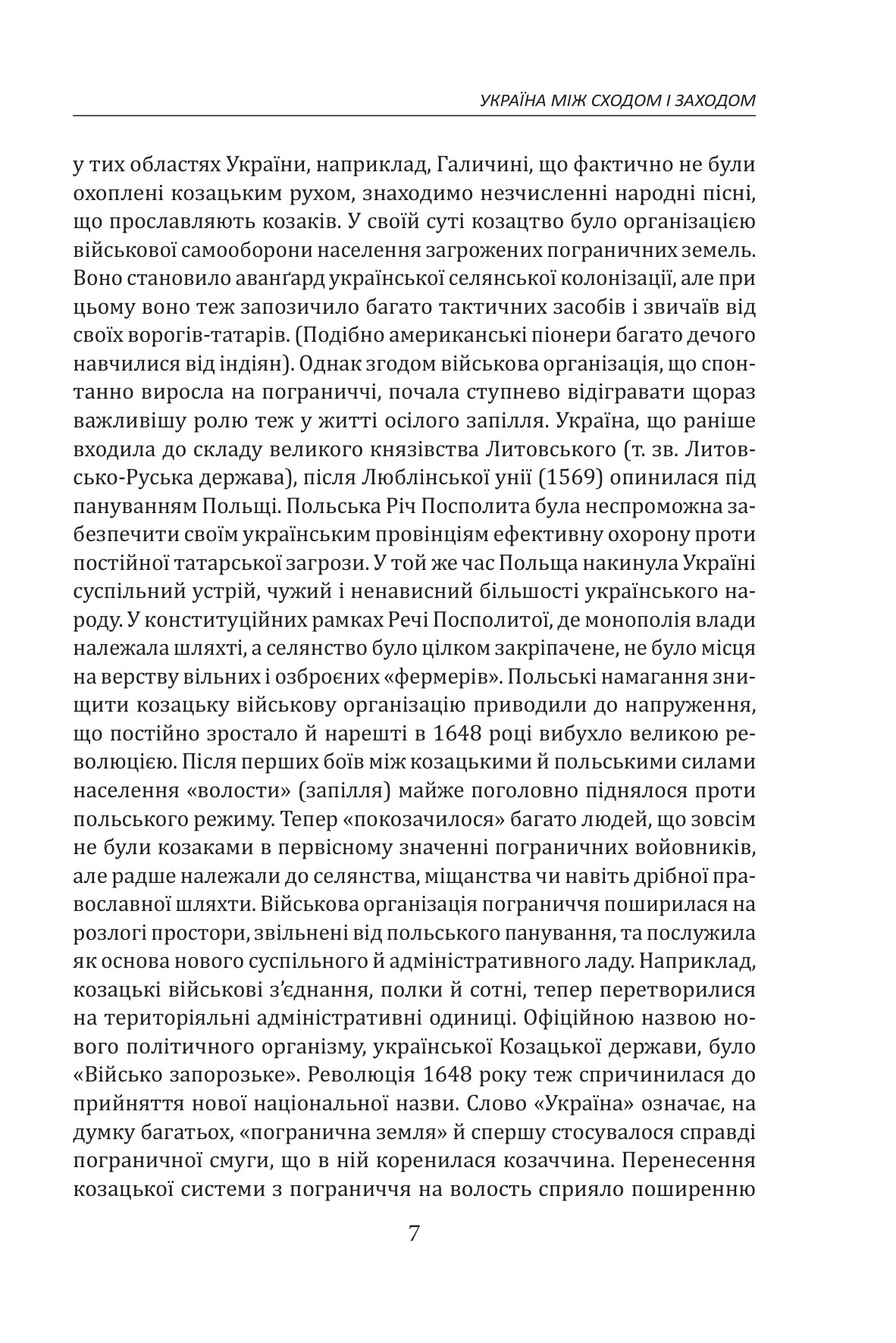 Зібрання творів у 4-х томах. Том 1. Історичні есе. Книга 1 — фото 14