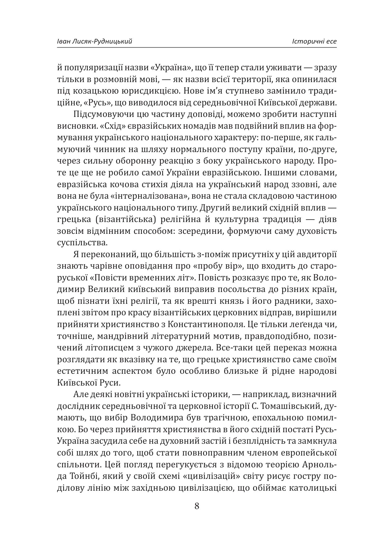 Зібрання творів у 4-х томах. Том 1. Історичні есе. Книга 1 — фото 15