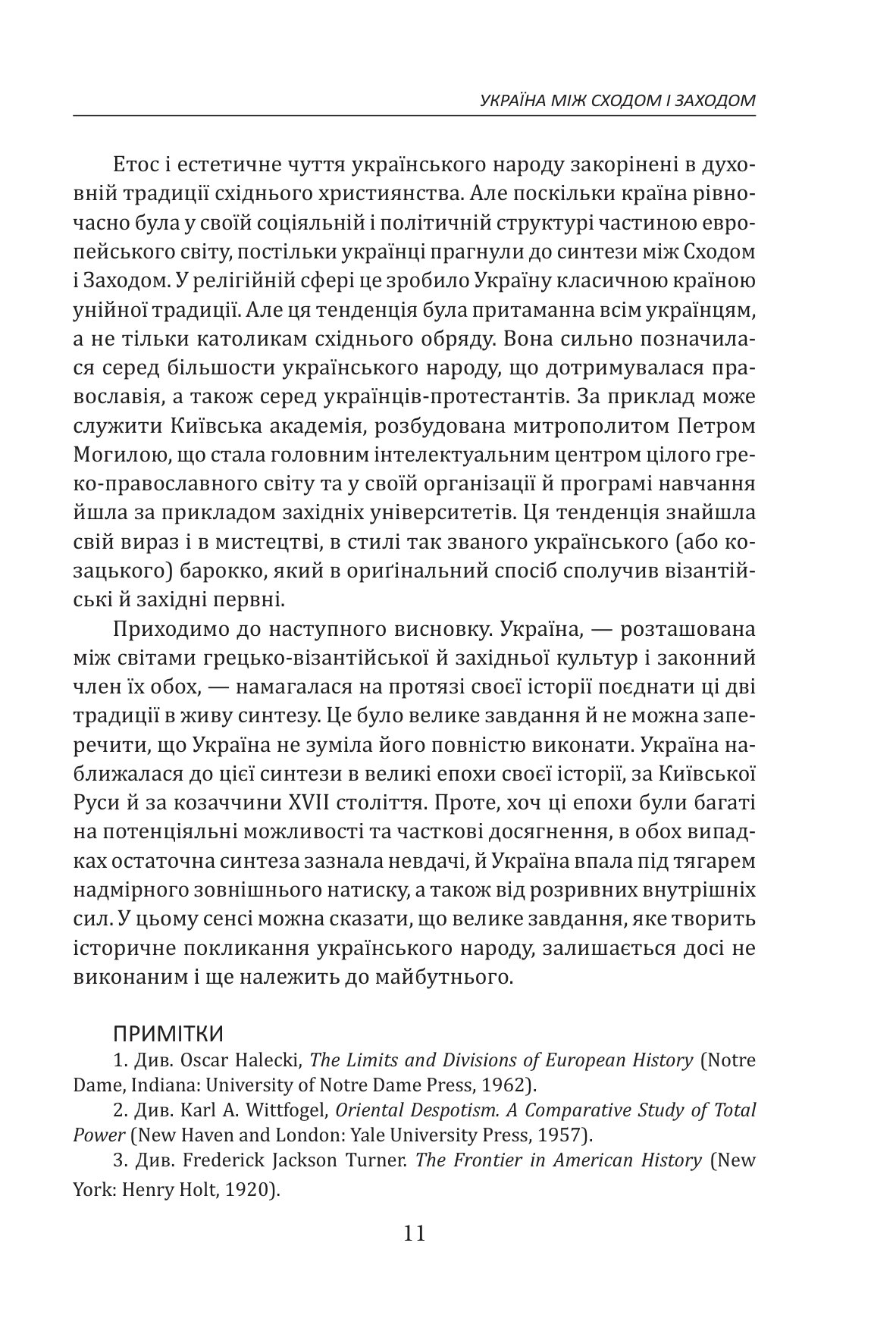 Зібрання творів у 4-х томах. Том 1. Історичні есе. Книга 1 — фото 18