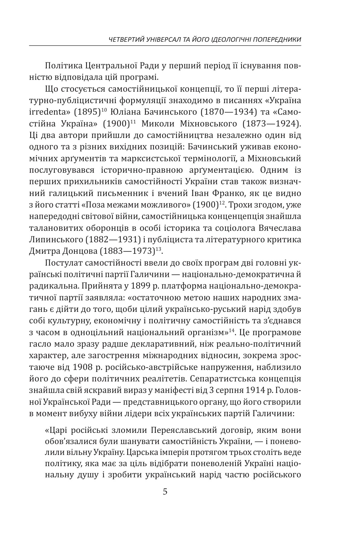 Зібрання творів у 4-х томах. Том 2. Історичні есе. Книга 2 — фото 7