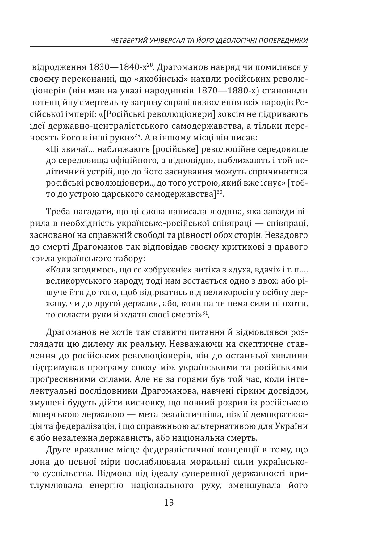 Зібрання творів у 4-х томах. Том 2. Історичні есе. Книга 2 — фото 15