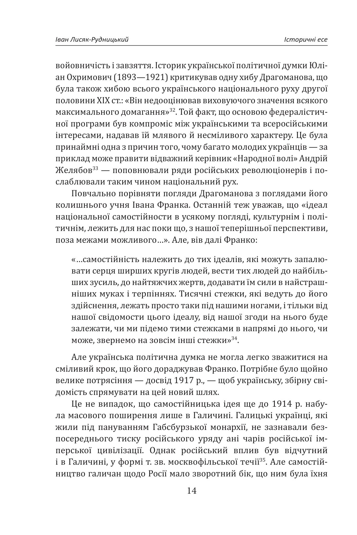 Зібрання творів у 4-х томах. Том 2. Історичні есе. Книга 2 — фото 16