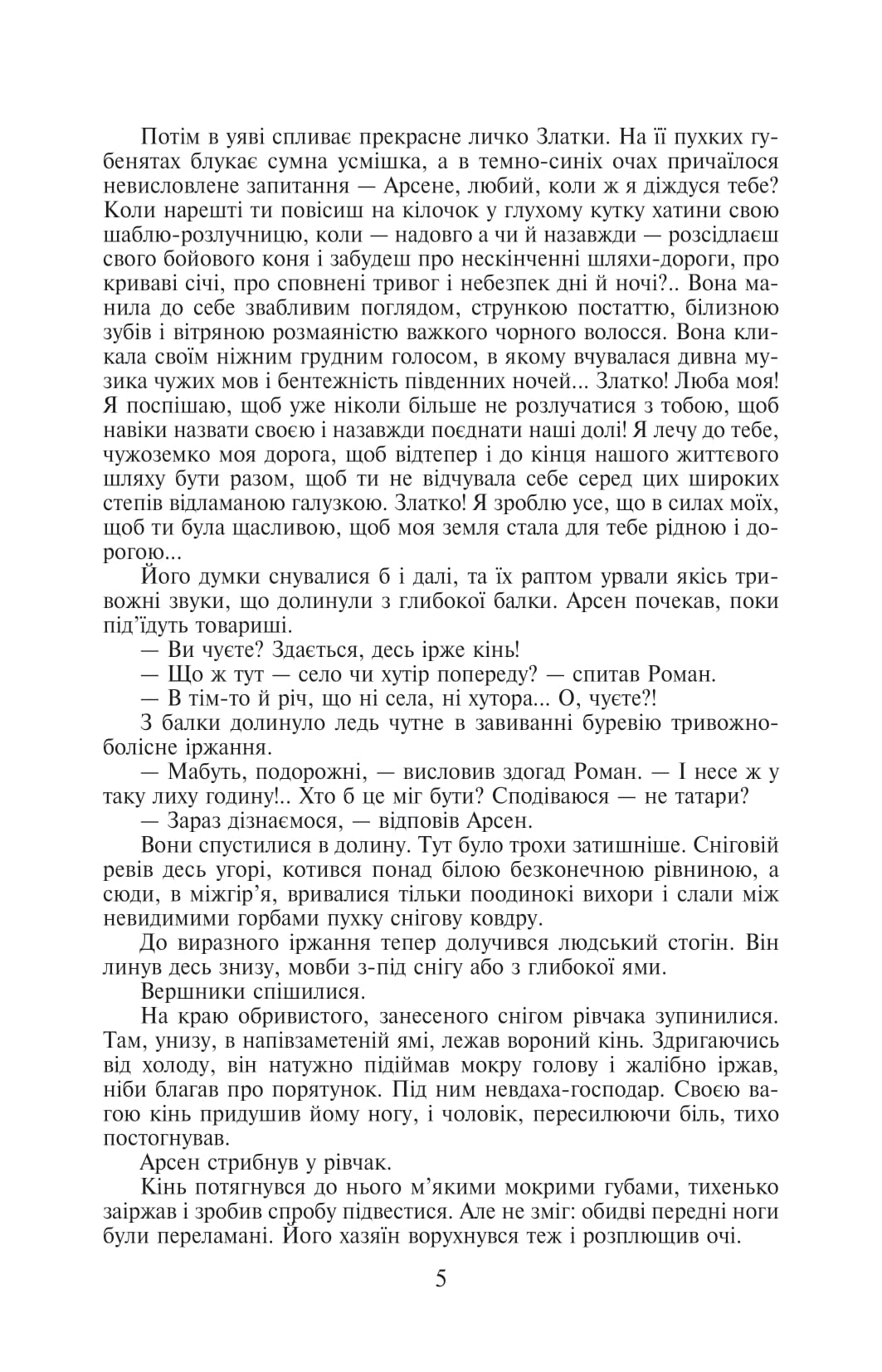 Таємний посол. Чорний вершник. Шовковий шнурок. Книга 3-4 — фото 5