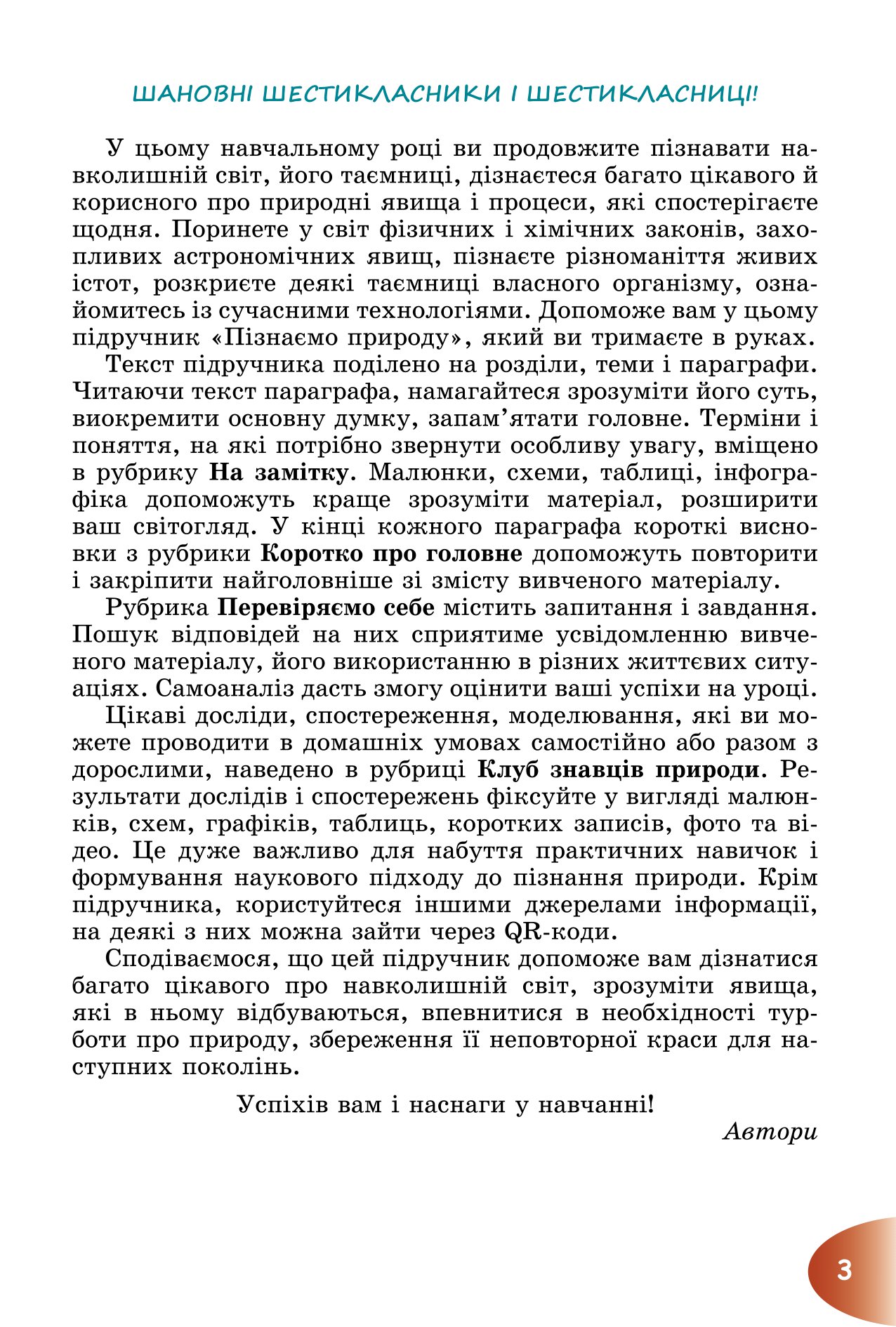 [object Object] «Пізнаємо природу. Підручник для 6 класу», авторів Тетяна Гильберг, Павел Балан, Іван Крячко, Сергій Стократний - фото №5 - мініатюра