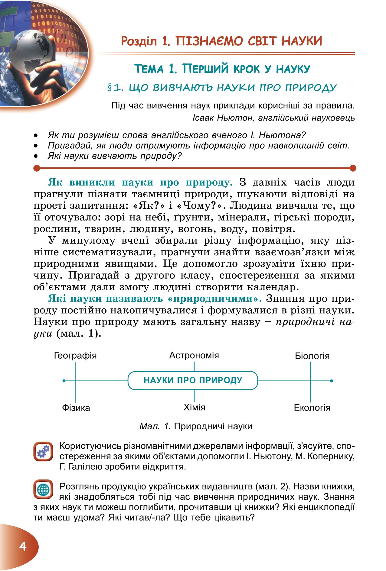 [object Object] «Пізнаємо природу. Підручник для 6 класу», авторів Тетяна Гильберг, Павел Балан, Іван Крячко, Сергій Стократний - фото №6 - мініатюра