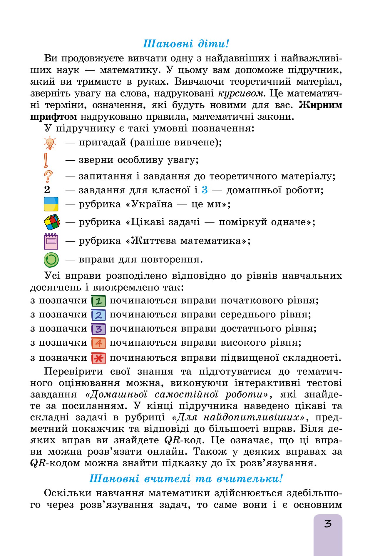 [object Object] «Математика. Підручник для 6 класу. Частина 1», автор Олександр Істер - фото №4 - мініатюра