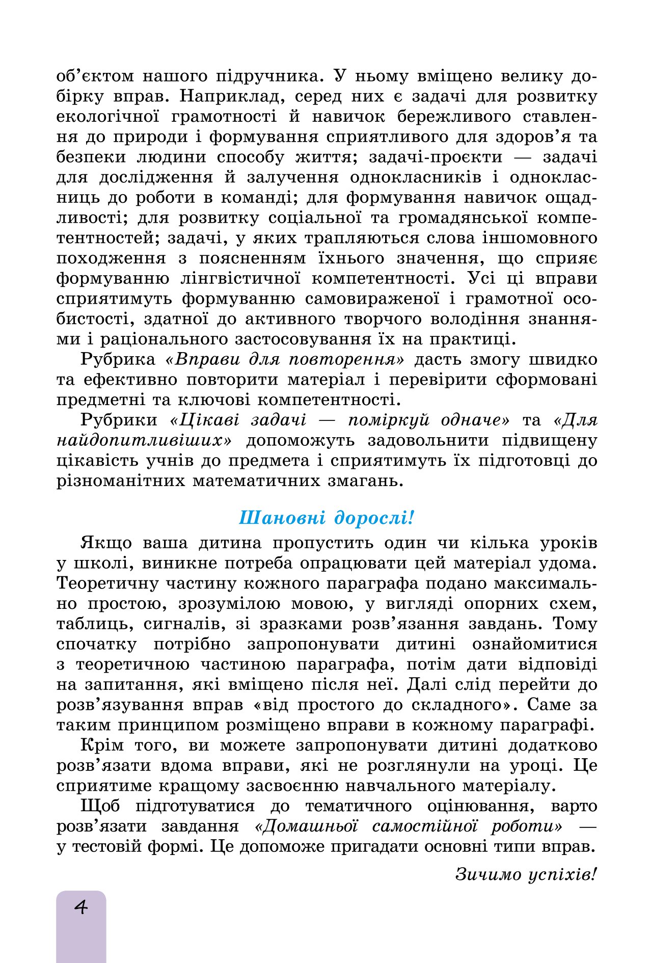 [object Object] «Математика. Підручник для 6 класу. Частина 1», автор Олександр Істер - фото №5 - мініатюра
