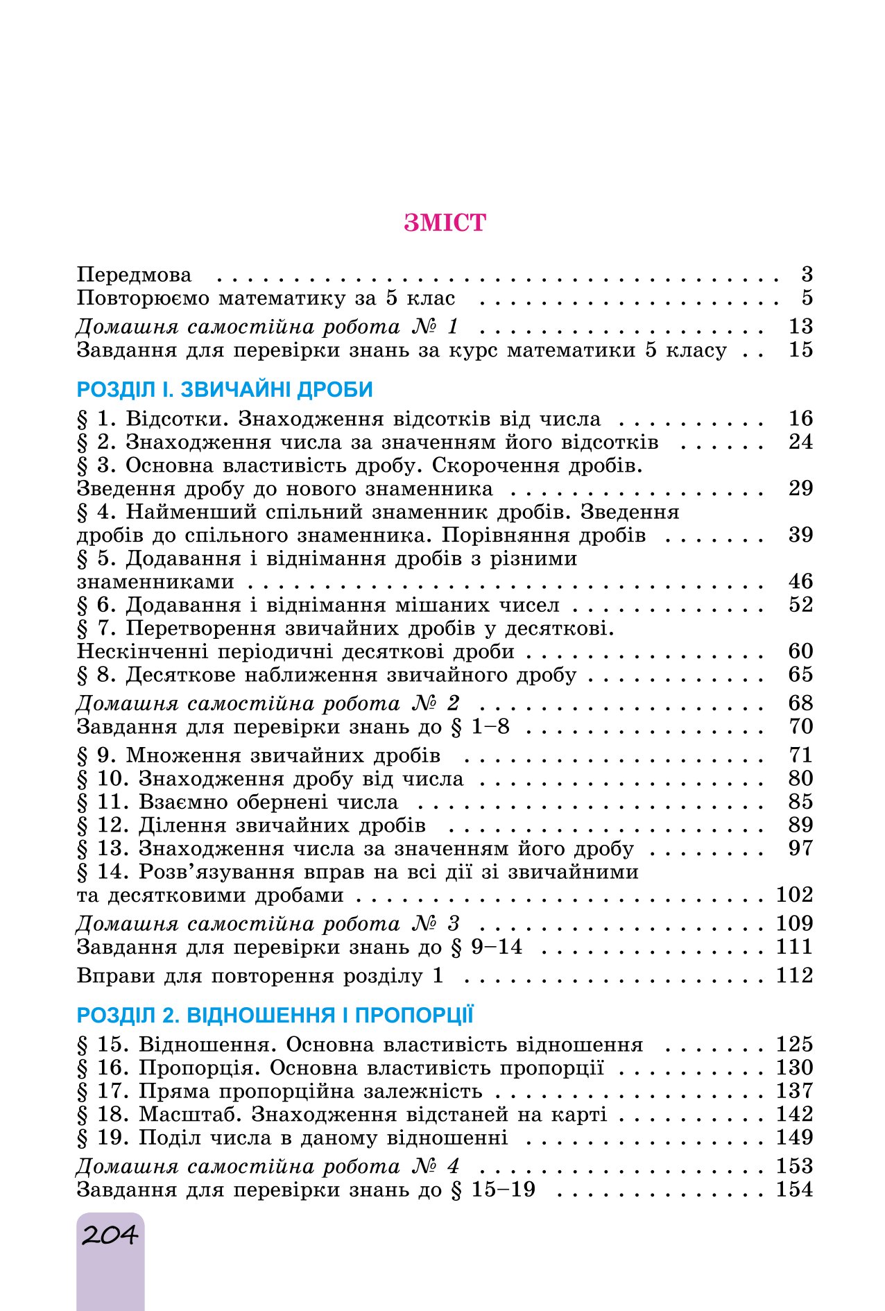[object Object] «Математика. Підручник для 6 класу. Частина 1», автор Олександр Істер - фото №2 - мініатюра