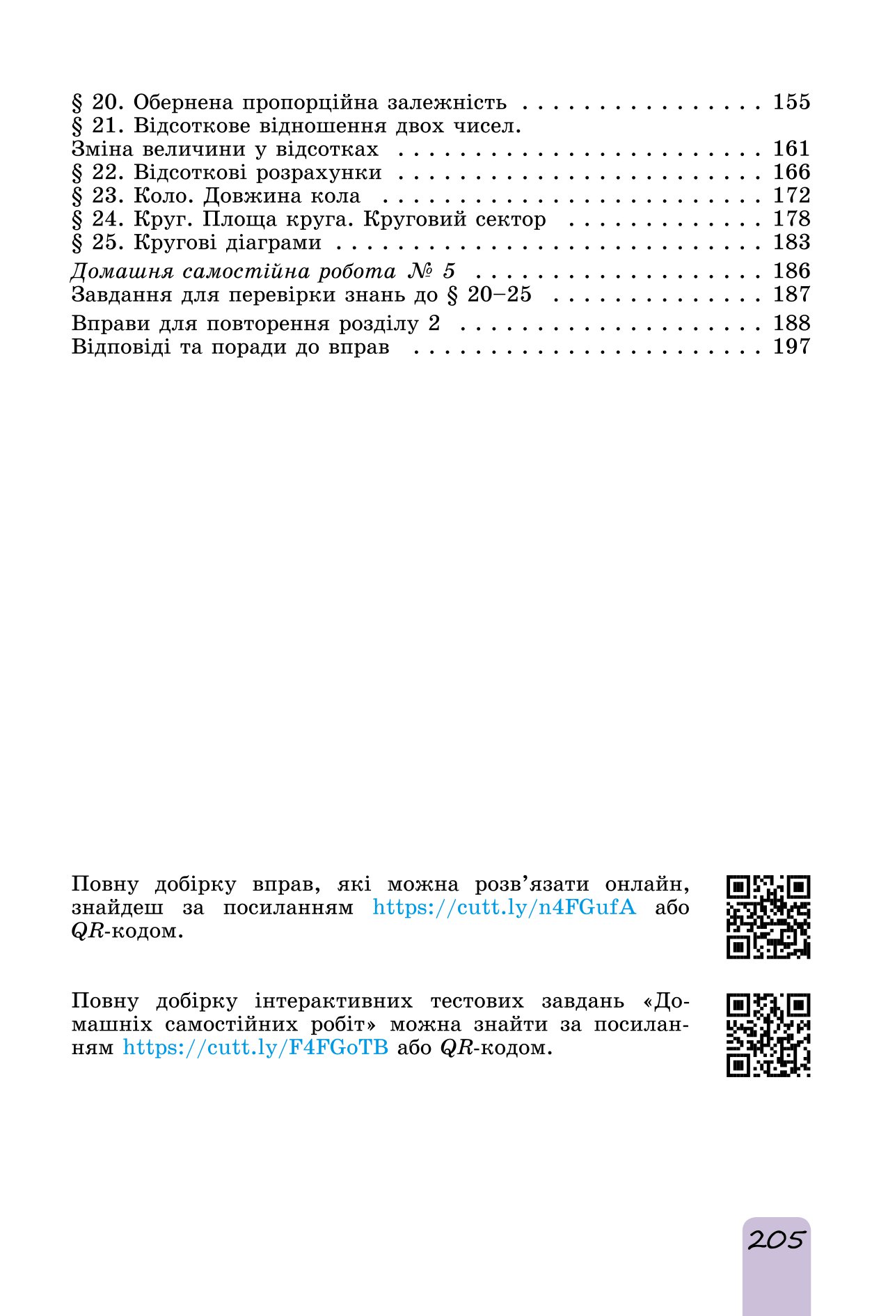 [object Object] «Математика. Підручник для 6 класу. Частина 1», автор Олександр Істер - фото №3 - мініатюра
