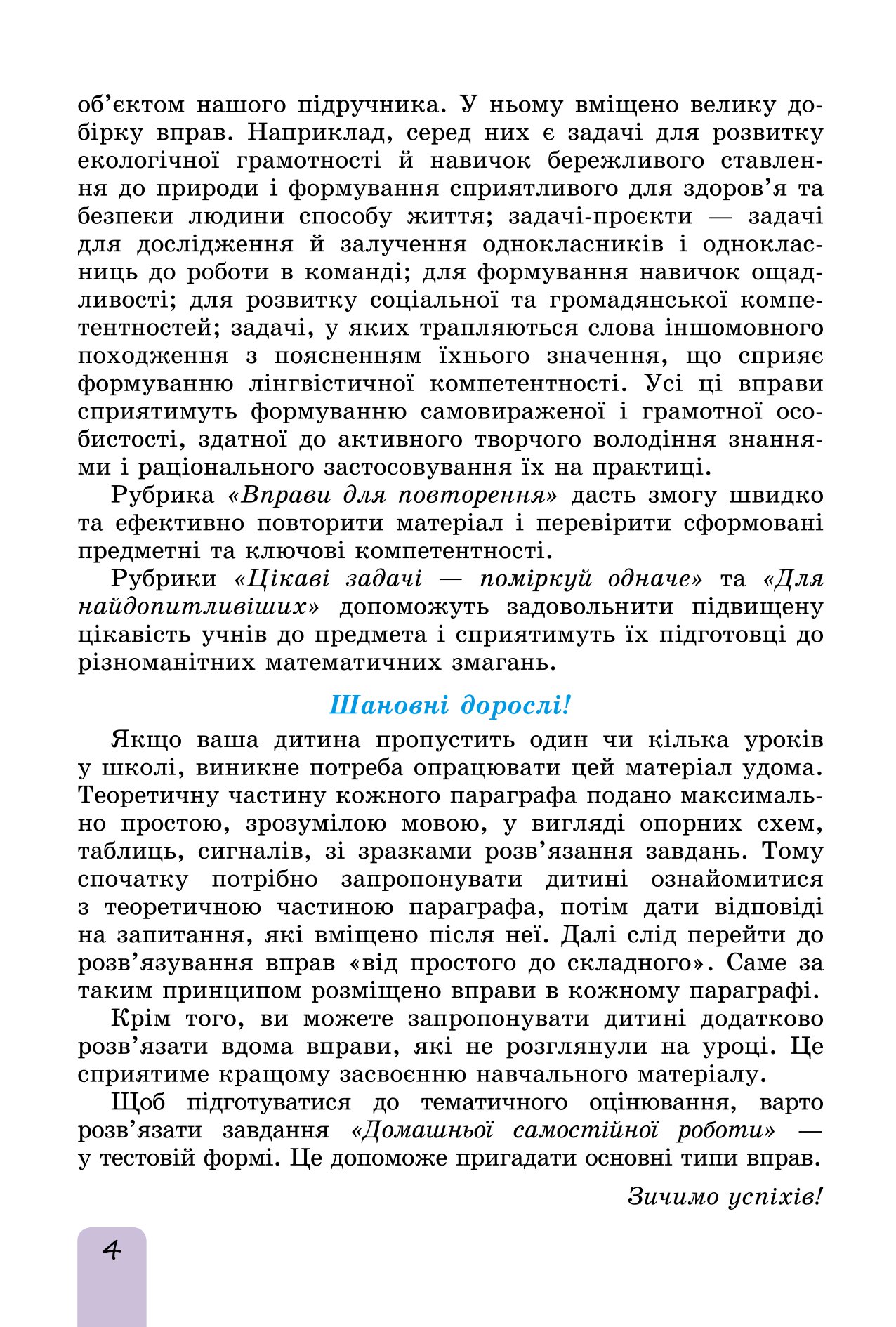 [object Object] «Математика. Підручник для 6 класу. Частина 2», автор Александр Истер - фото №5 - миниатюра