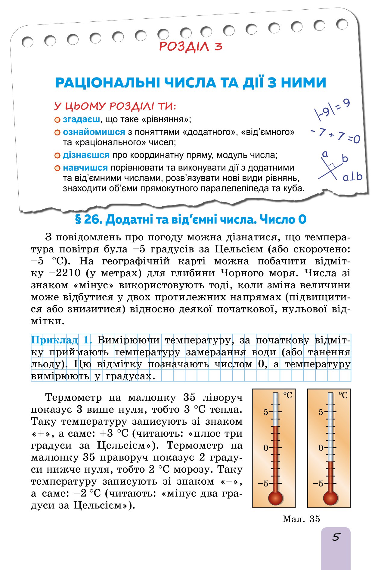 [object Object] «Математика. Підручник для 6 класу. Частина 2», автор Александр Истер - фото №6 - миниатюра