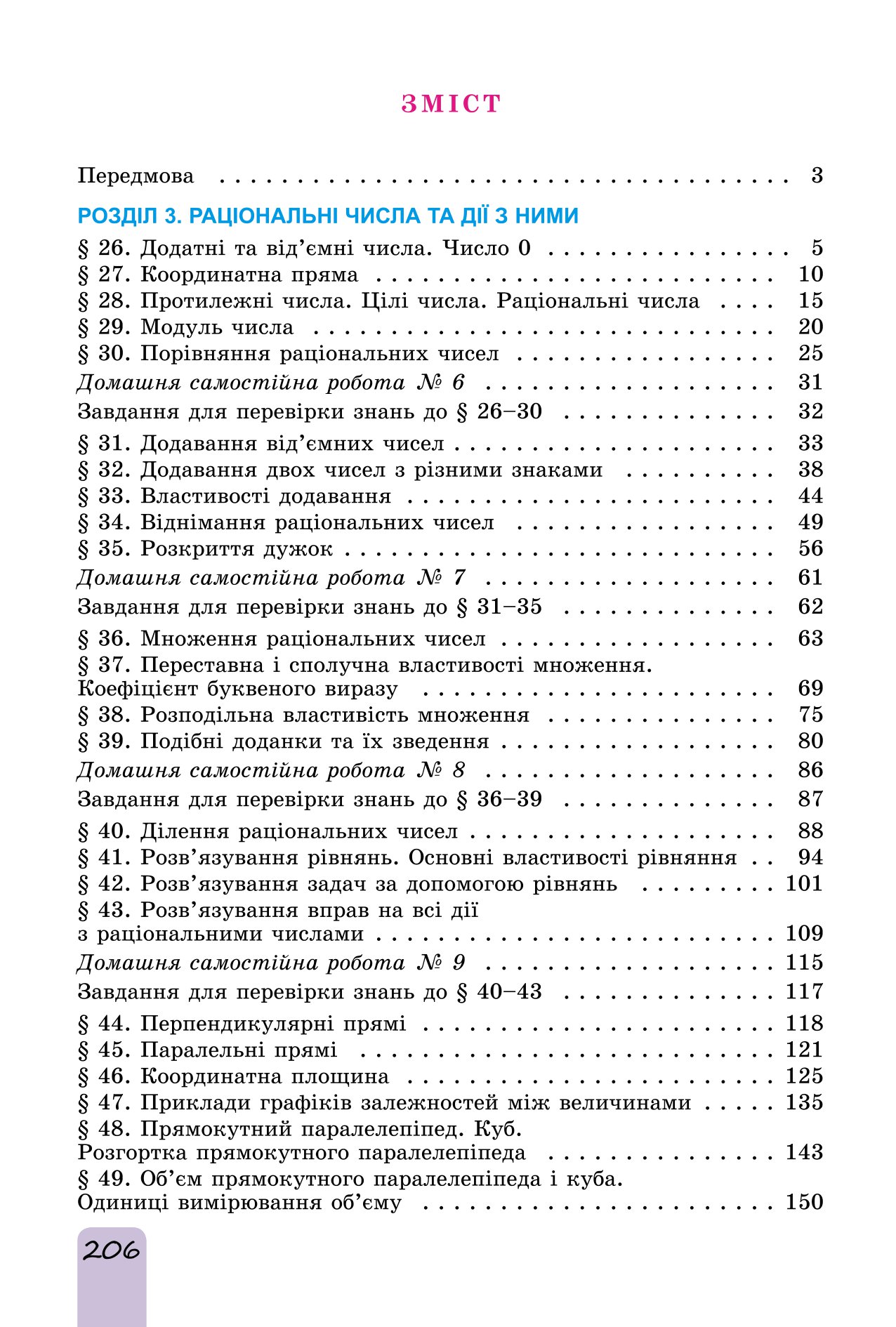 [object Object] «Математика. Підручник для 6 класу. Частина 2», автор Александр Истер - фото №2 - миниатюра