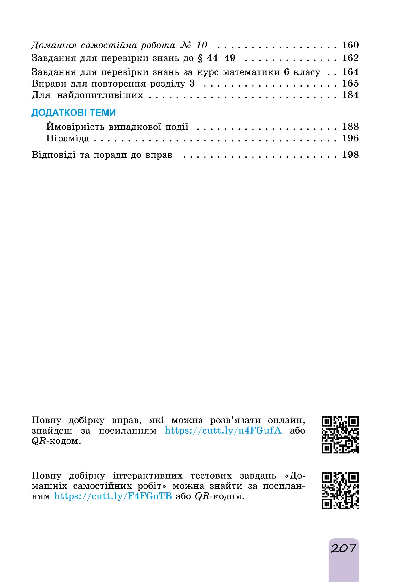 [object Object] «Математика. Підручник для 6 класу. Частина 2», автор Александр Истер - фото №3 - миниатюра