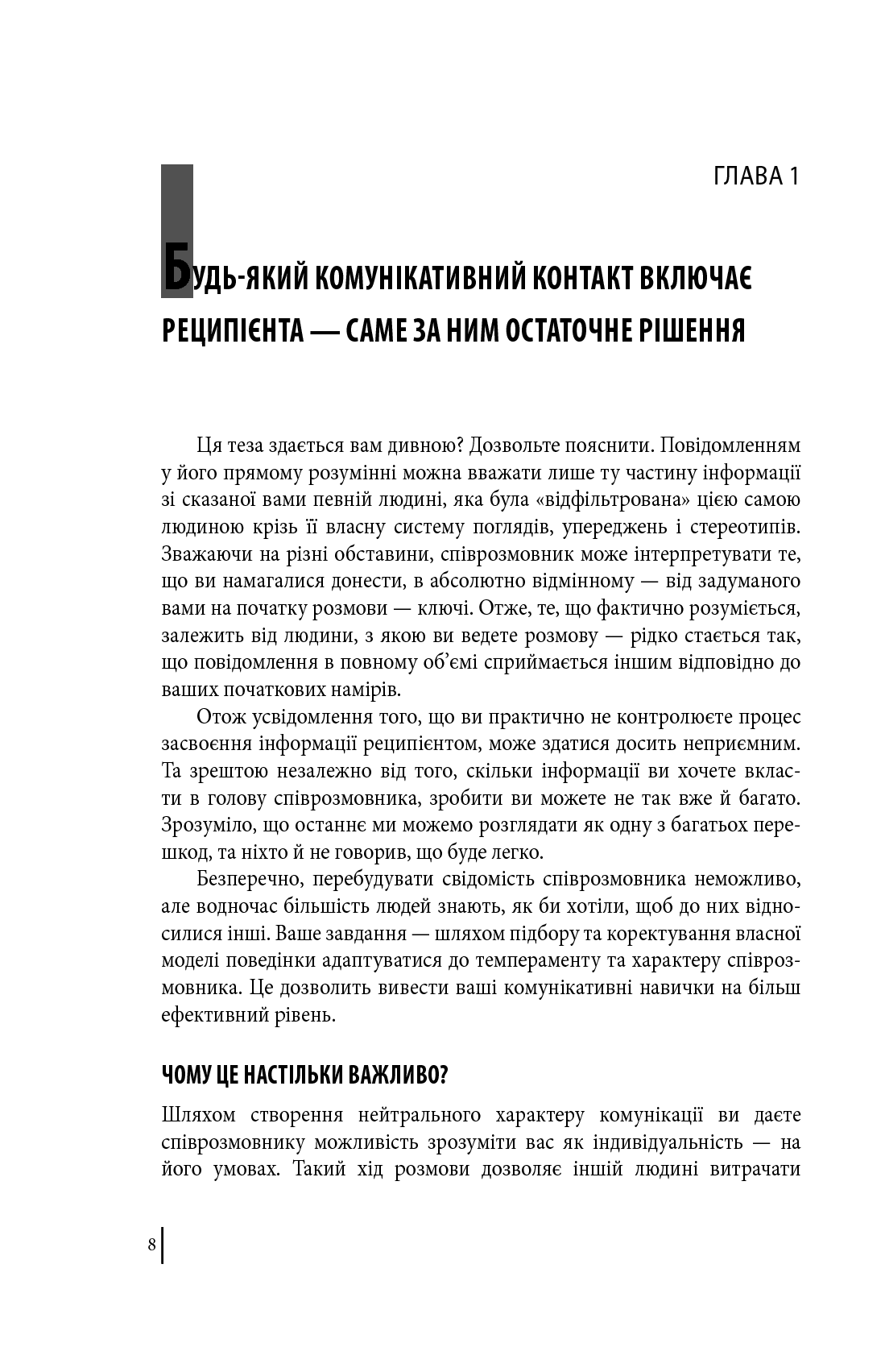 В оточенні ідіотів, або Як зрозуміти тих, кого неможливо зрозуміти — фото 12