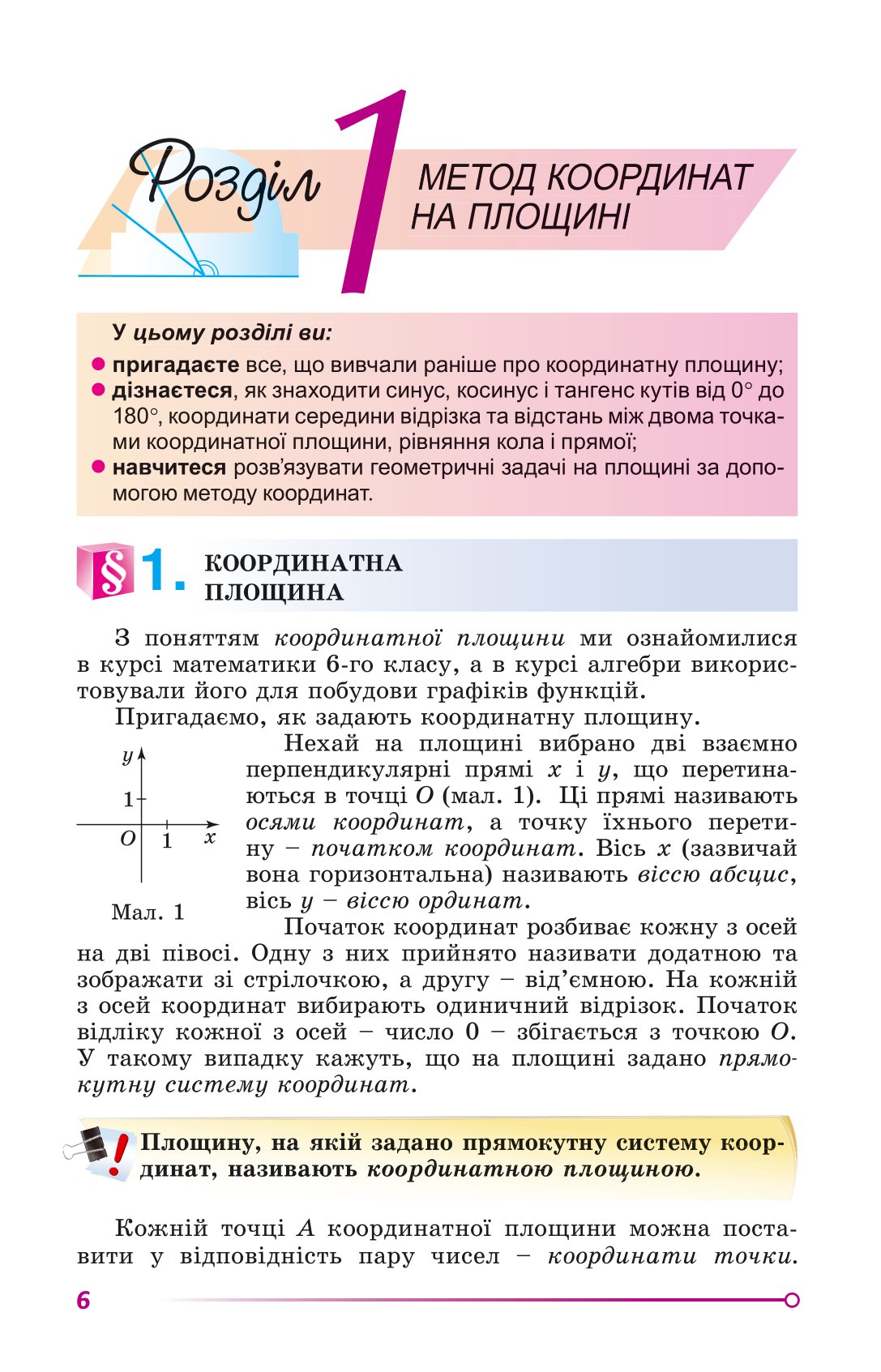 [object Object] «Геометрія. 9 клас», автор Олександр Істер - фото №4 - мініатюра
