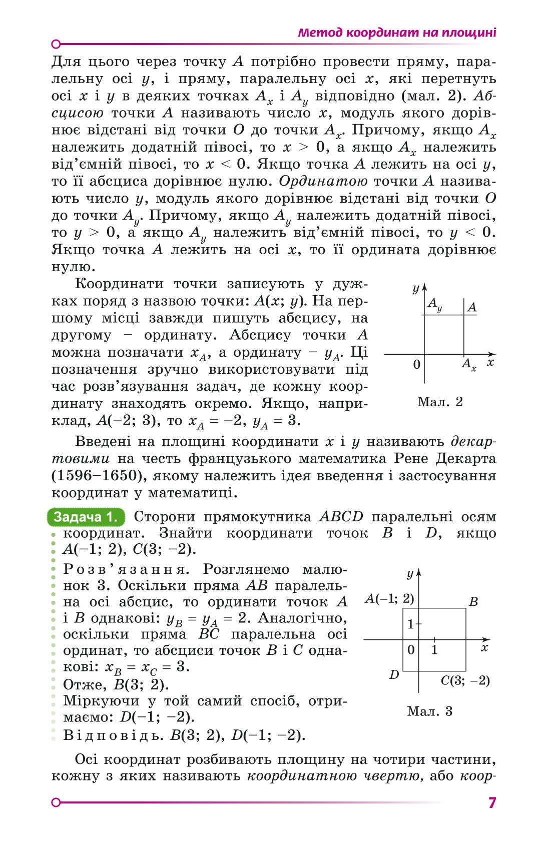 [object Object] «Геометрія. 9 клас», автор Олександр Істер - фото №5 - мініатюра