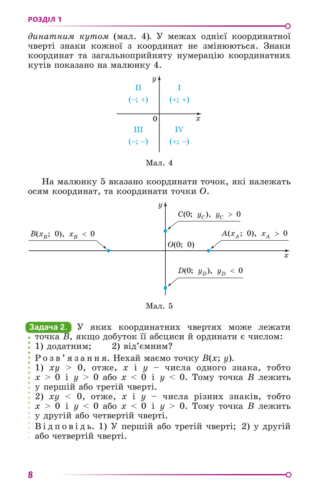 [object Object] «Геометрія. 9 клас», автор Олександр Істер - фото №6 - мініатюра