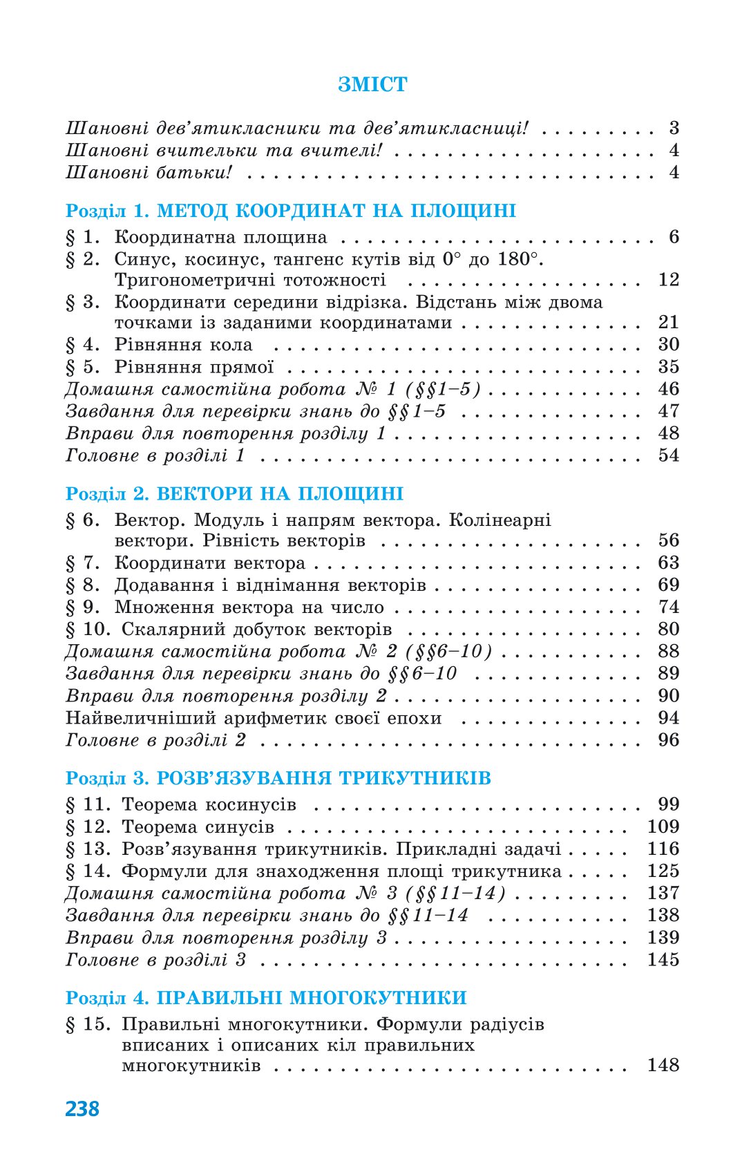 [object Object] «Геометрія. 9 клас», автор Олександр Істер - фото №2 - мініатюра
