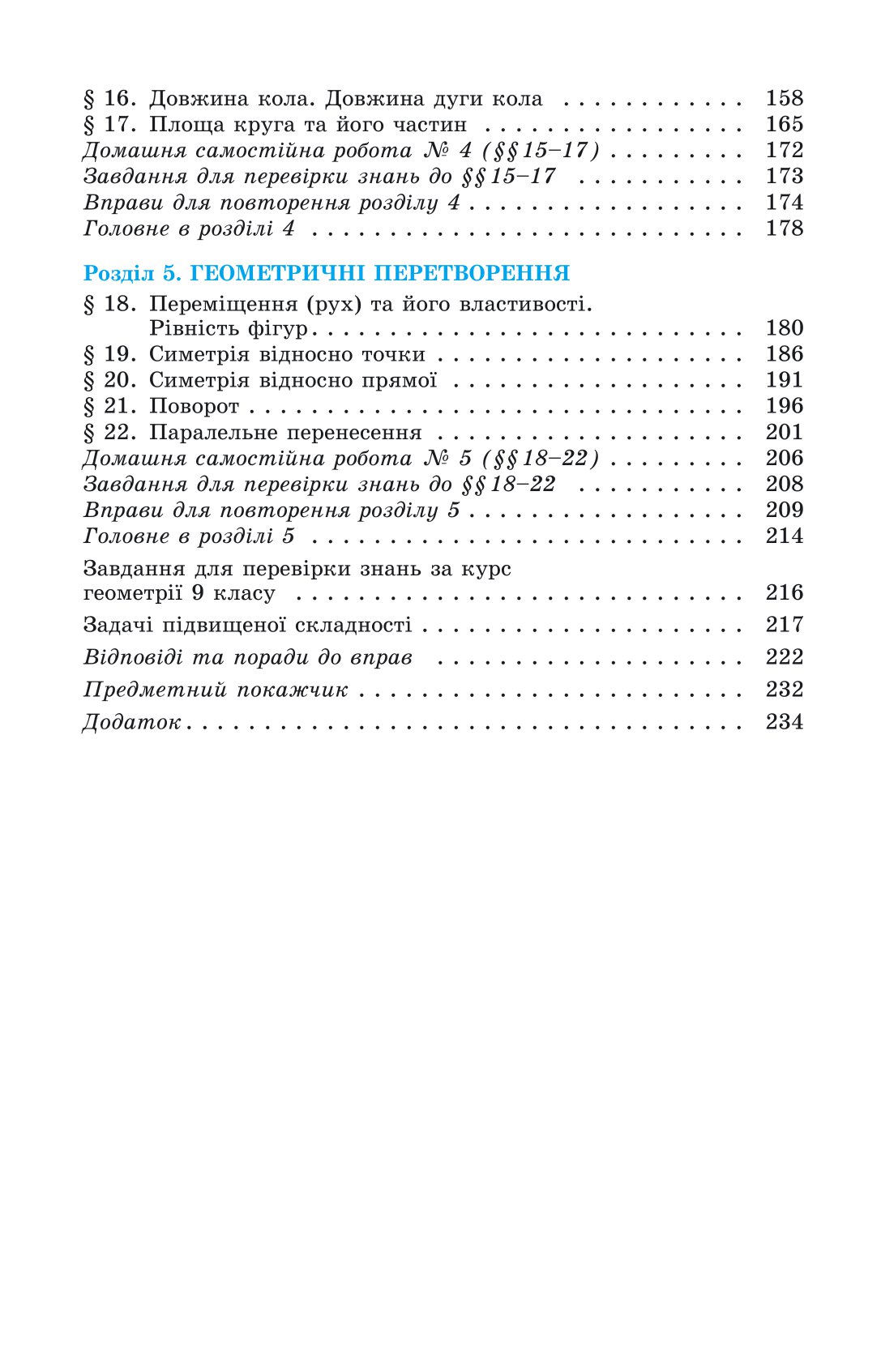 [object Object] «Геометрія. 9 клас», автор Олександр Істер - фото №3 - мініатюра