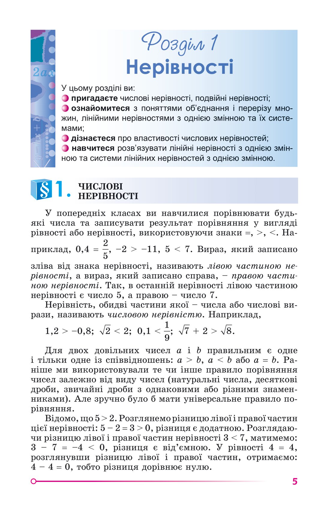 [object Object] «Алгебра. 9 клас», автор Александр Истер - фото №4 - миниатюра