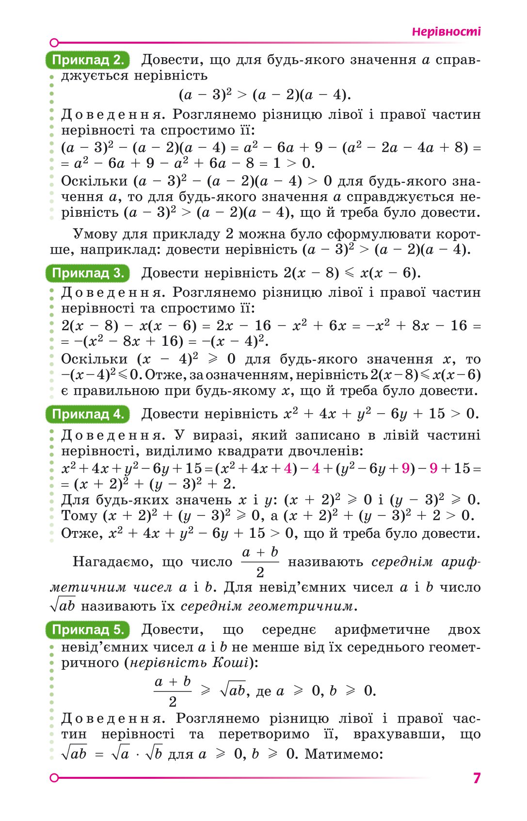 [object Object] «Алгебра. 9 клас», автор Александр Истер - фото №6 - миниатюра