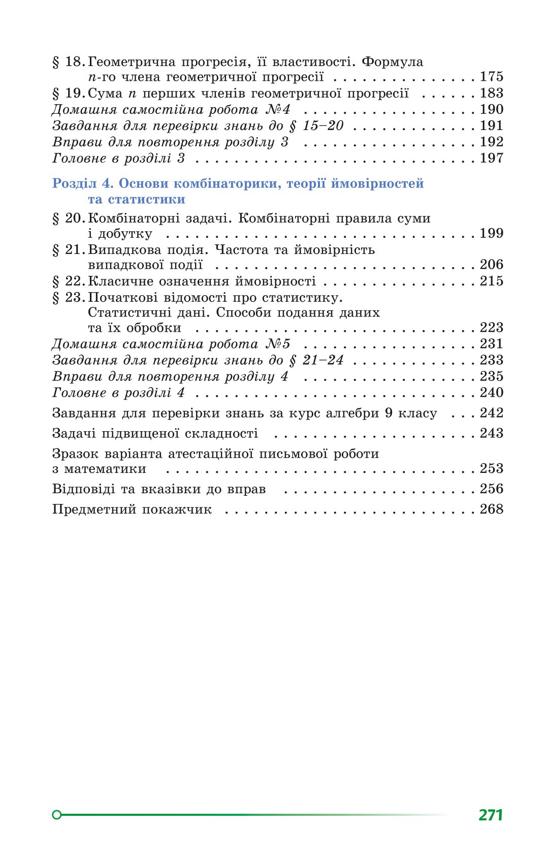 [object Object] «Алгебра. 9 клас», автор Александр Истер - фото №3 - миниатюра