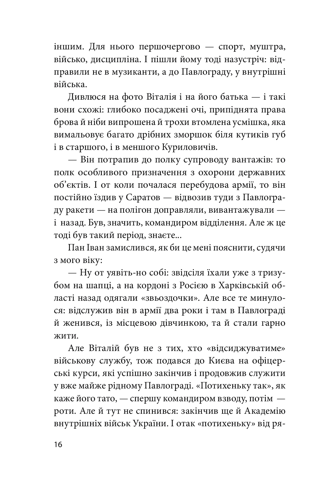 На щиті. Спогади родин загиблих воїнів. Іловайськ — фото 16