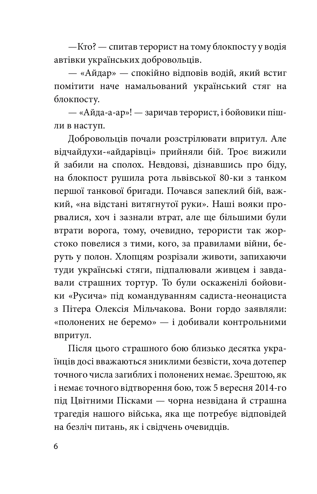 На щиті. Спогади родин загиблих воїнів. Донецький аеропорт — фото 11