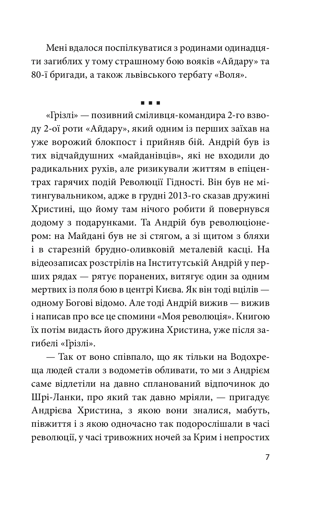 На щиті. Спогади родин загиблих воїнів. Донецький аеропорт — фото 12