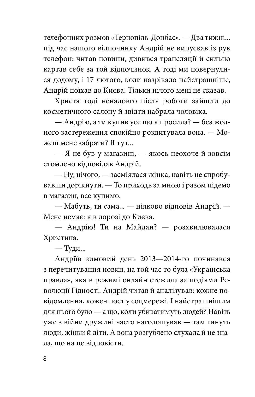 На щиті. Спогади родин загиблих воїнів. Донецький аеропорт — фото 13
