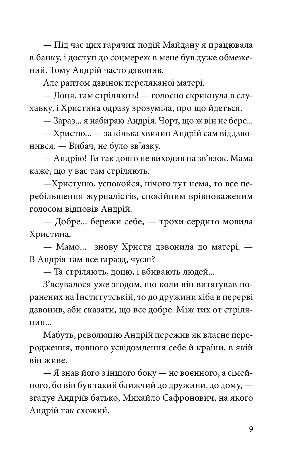 На щиті. Спогади родин загиблих воїнів. Донецький аеропорт — фото 14