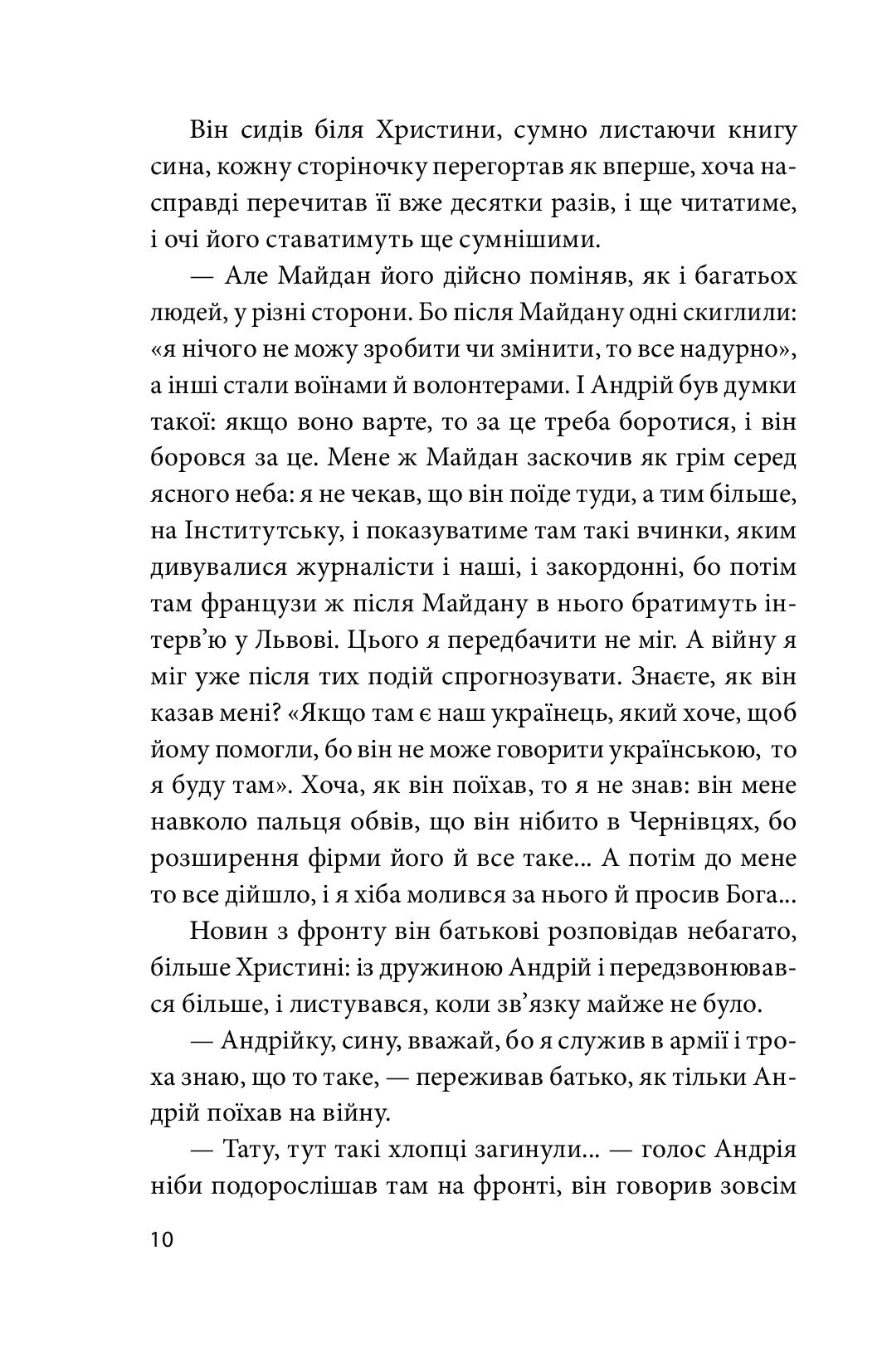 На щиті. Спогади родин загиблих воїнів. Донецький аеропорт — фото 15