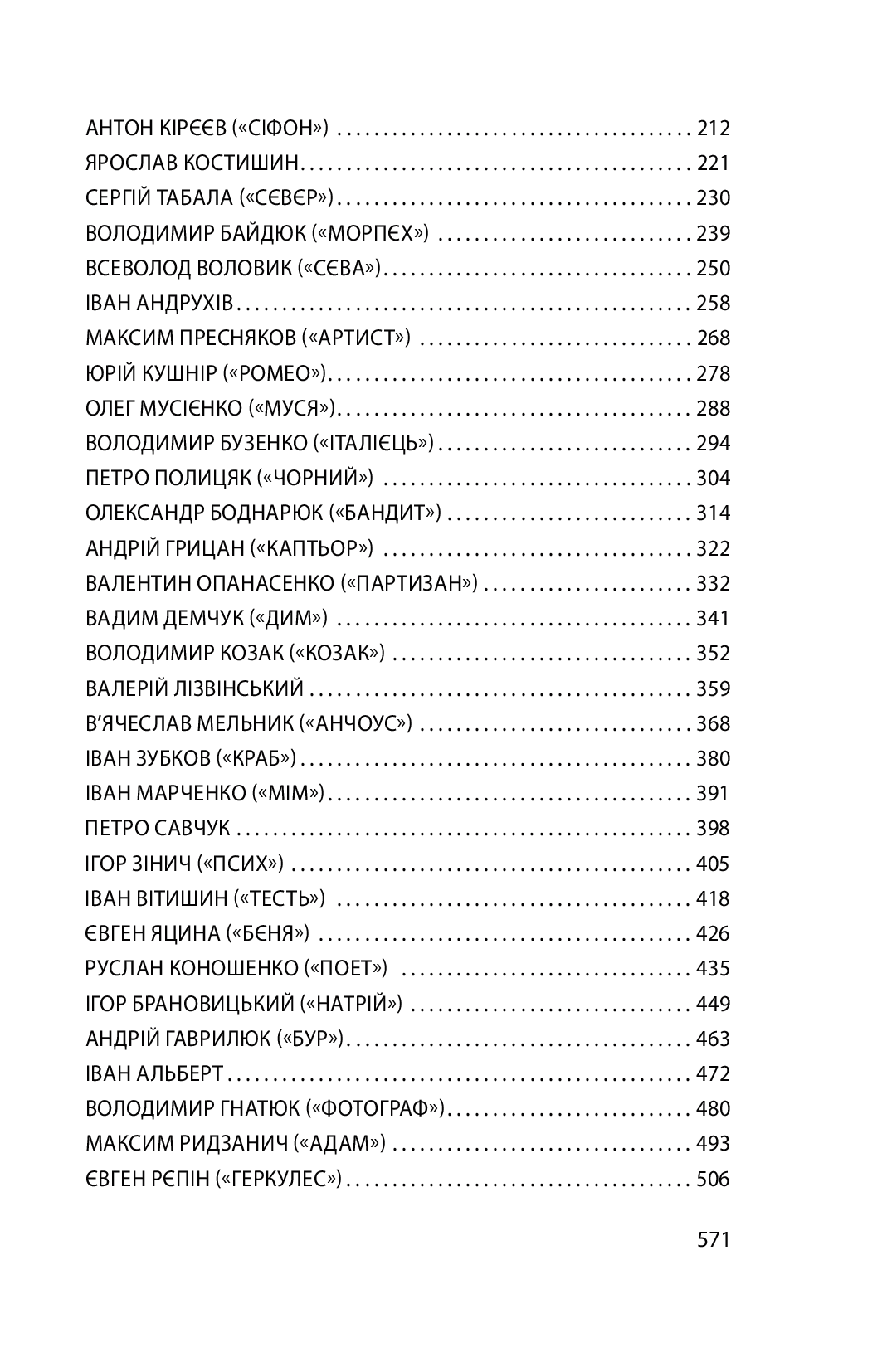 На щиті. Спогади родин загиблих воїнів. Донецький аеропорт — фото 8