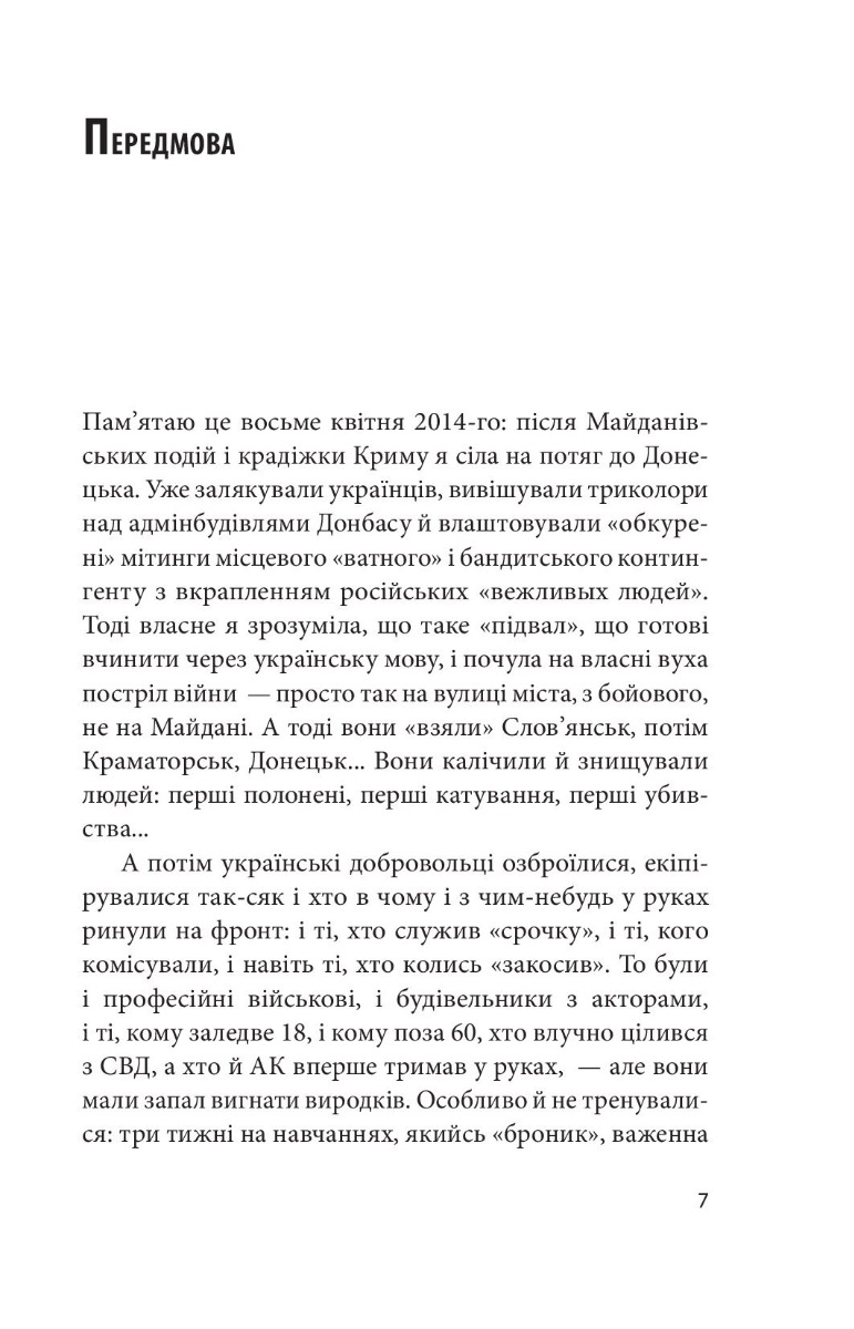 [object Object] «На щиті. Спогади родин загиблих воїнів. В 3-х томах», автор Ирина Волк - фото №3 - миниатюра