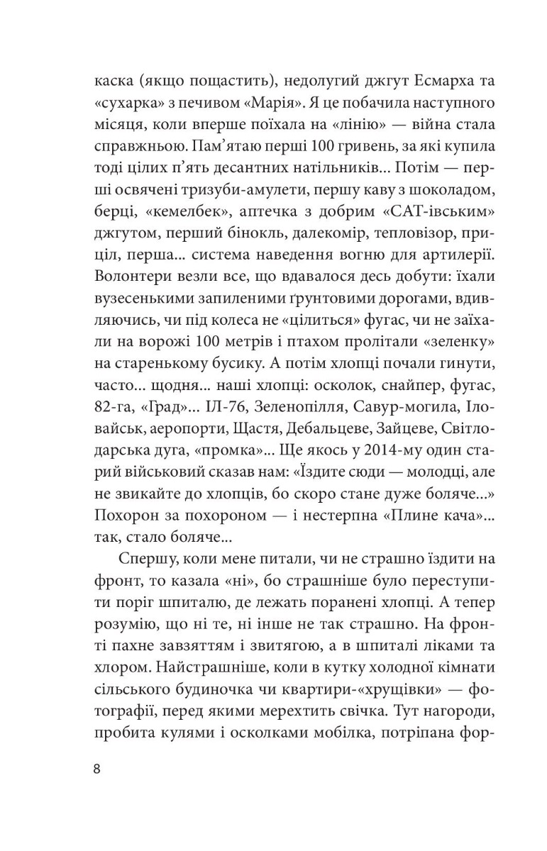 [object Object] «На щиті. Спогади родин загиблих воїнів. В 3-х томах», автор Ирина Волк - фото №4 - миниатюра