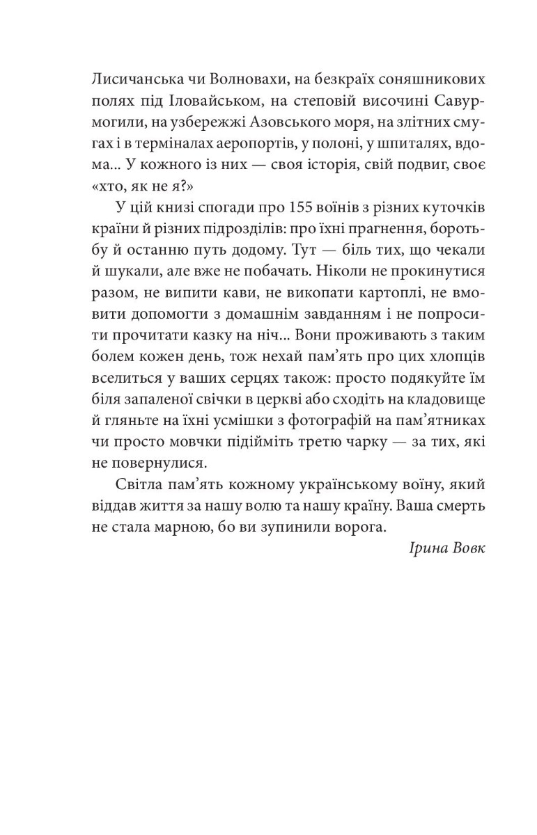 [object Object] «На щиті. Спогади родин загиблих воїнів. В 3-х томах», автор Ирина Волк - фото №6 - миниатюра