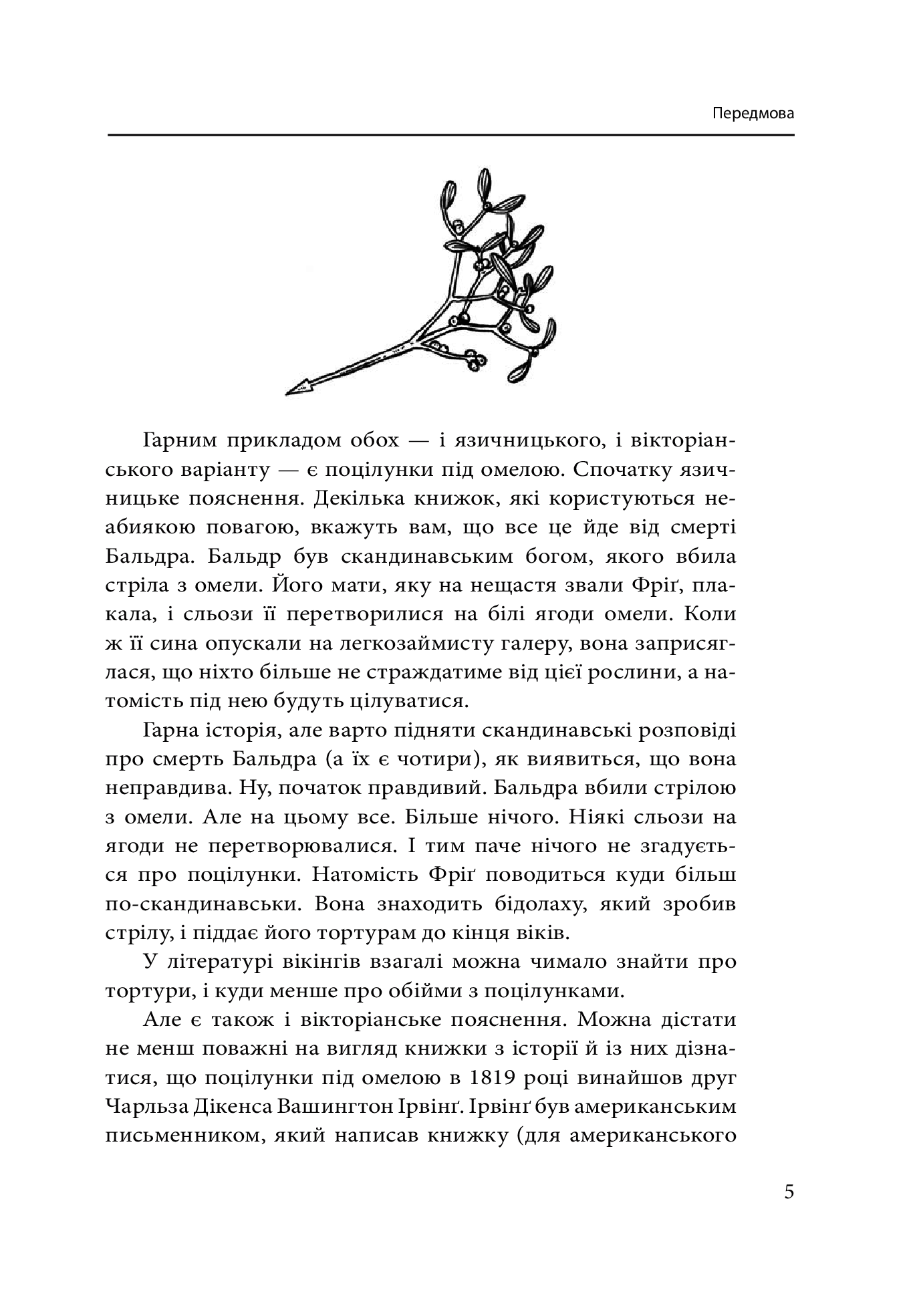 Різдвяний ріг достатку. Історії, які ховаються за традиціями коляди — фото 10