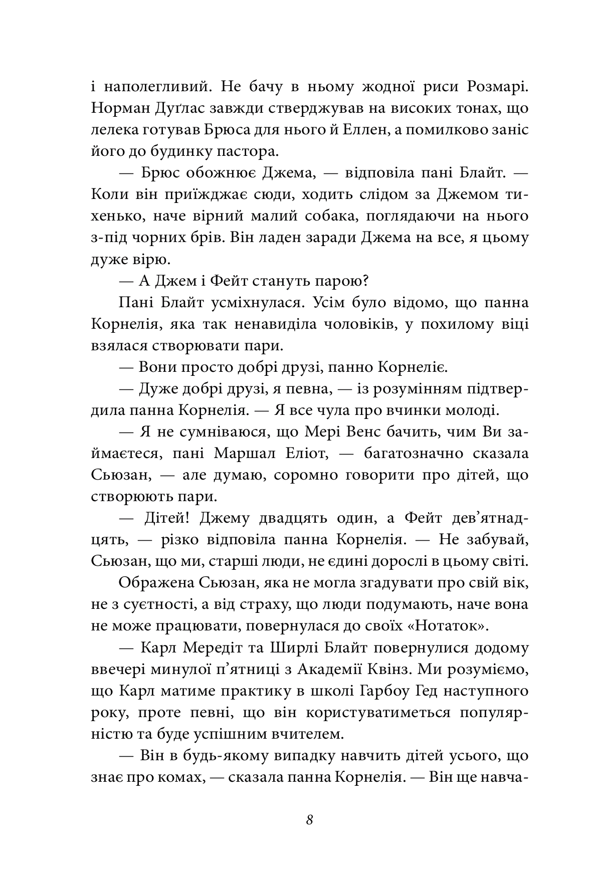 Рілла з Інглсайду — фото 12