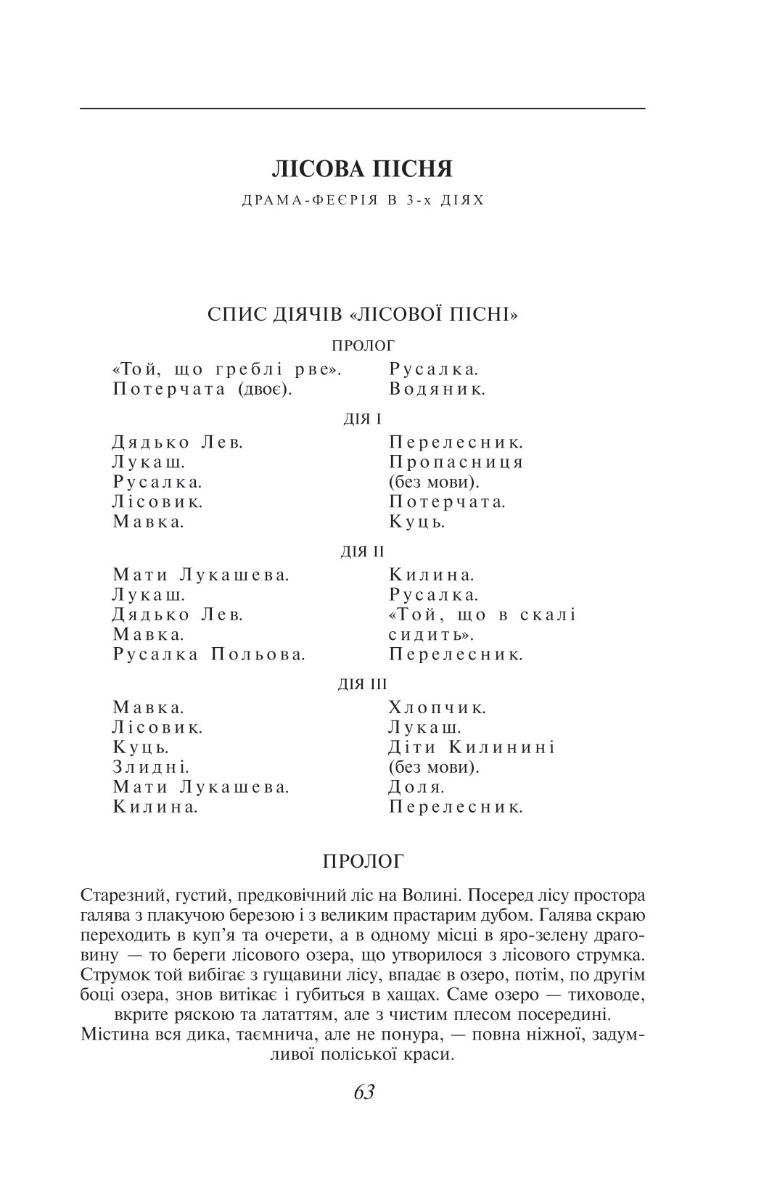 Лісова пісня — фото 3