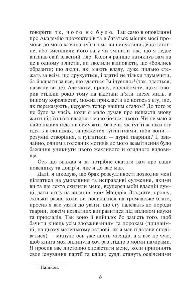 Мандри до різних далеких країн світу Лемюеля Гуллівера, спершу лікаря, а потім капітана кількох кораблів — фото 14
