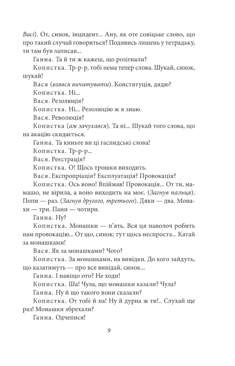 Сільська трилогія. Автобіографія — фото 7