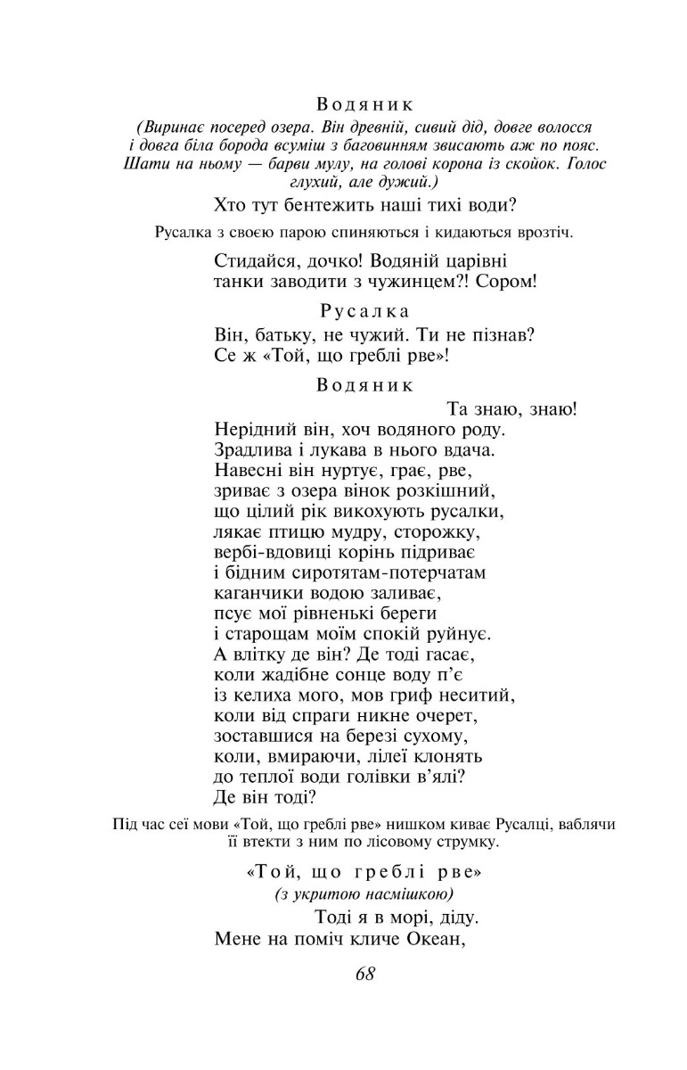 Лісова пісня — фото 8