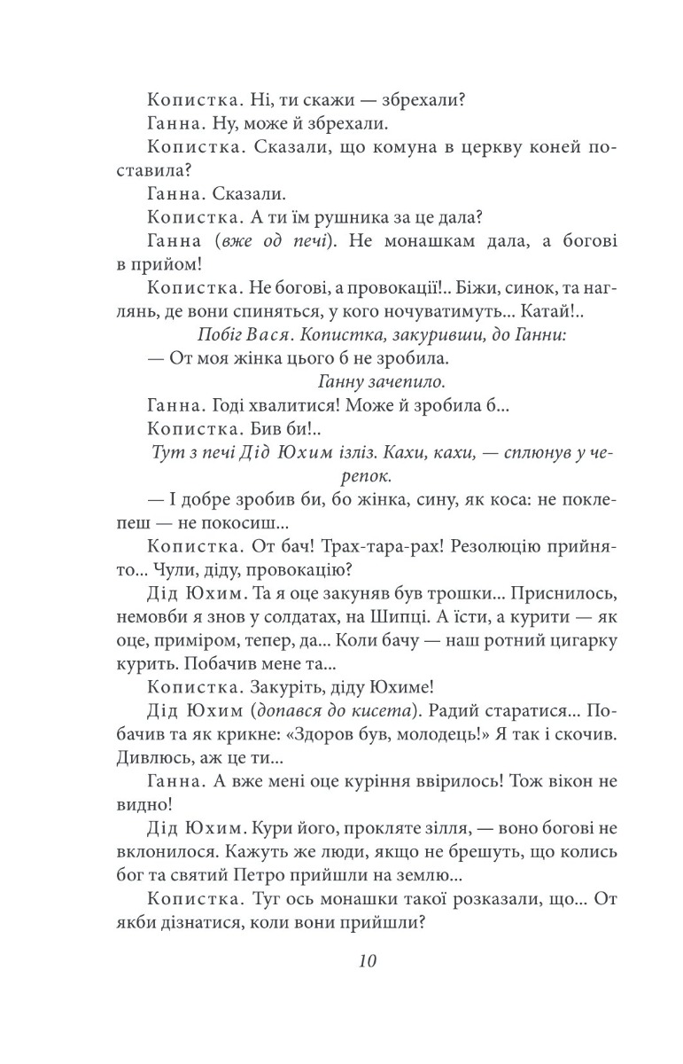 Сільська трилогія. Автобіографія — фото 8