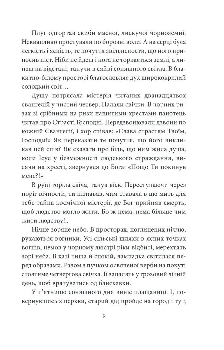 Мої Великодні — фото 10