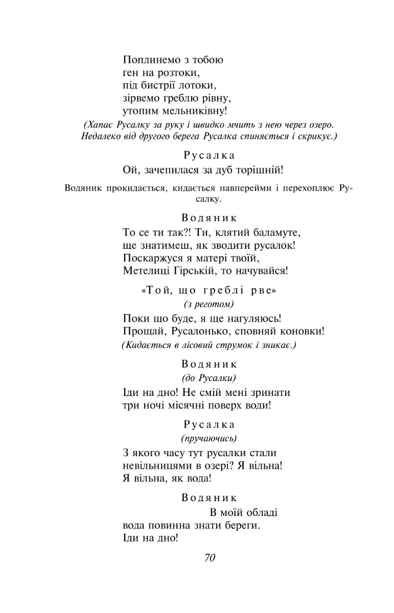 Лісова пісня — фото 10
