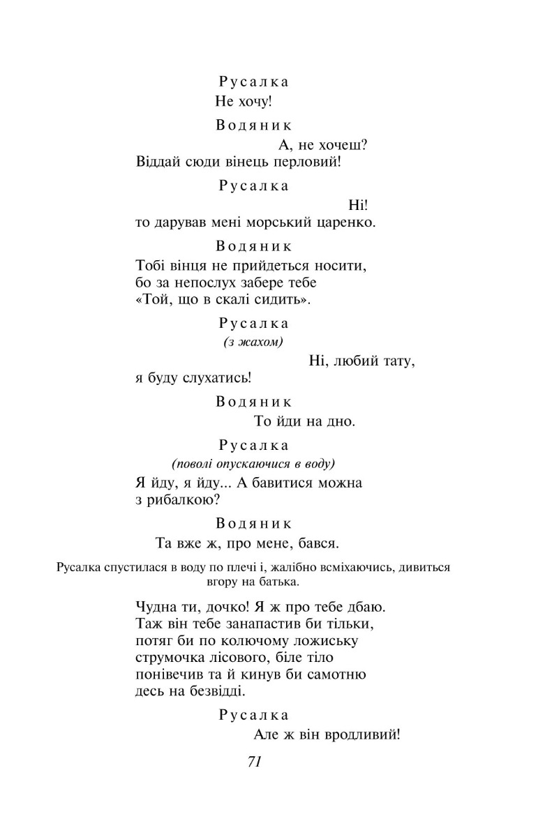 Лісова пісня — фото 11
