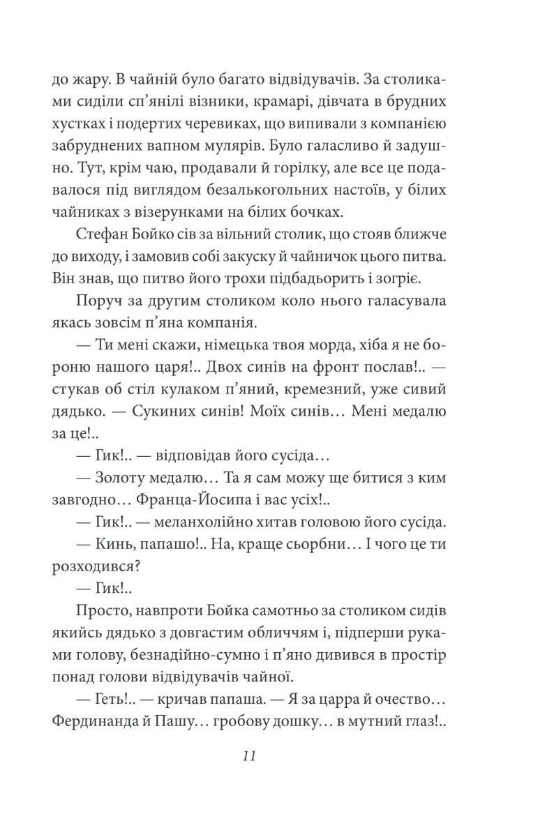 Жанна батальйонерка — фото 11