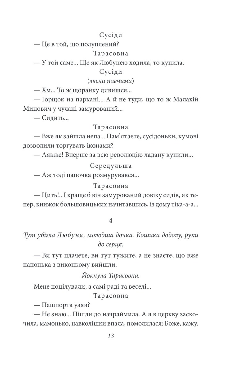 Народний Малахій. Листи — фото 11